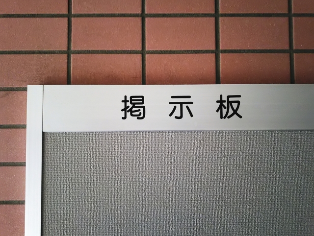 マンションの掲示物のテンプレート