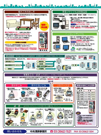 マンションでの粗大ごみの出し方・掲示 ＜東京都中央区のHPより＞