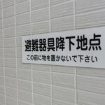 マンションの災害時に管理会社は来ない