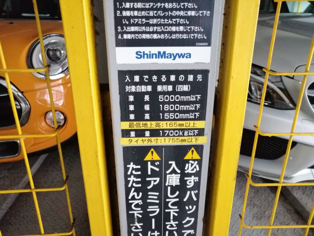 マンションの機械式駐車場に入る車のサイズ制限とは？車高・車幅・全幅の基準を解説