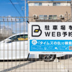 来客用駐車場の駐車場シェアリングサービス