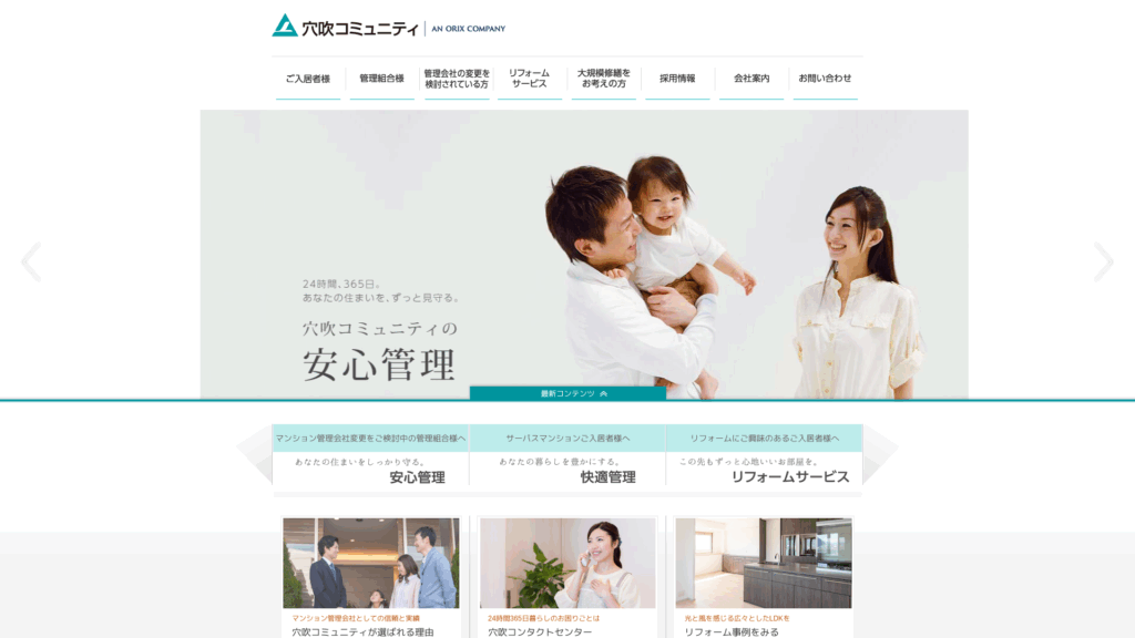 株式会社穴吹コミュニティ