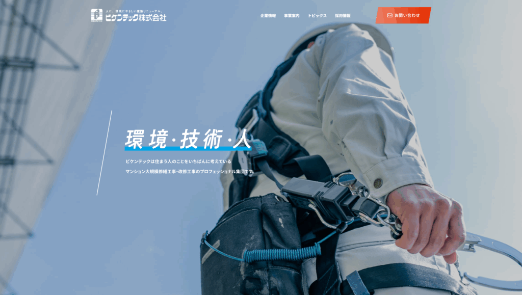 ビケンテック株式会社