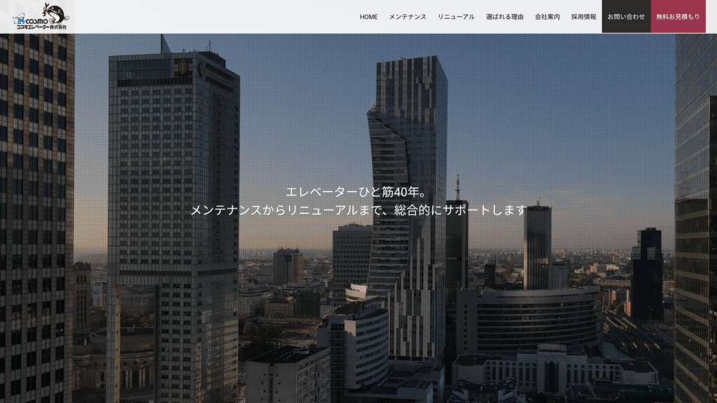 コスモエレベーター