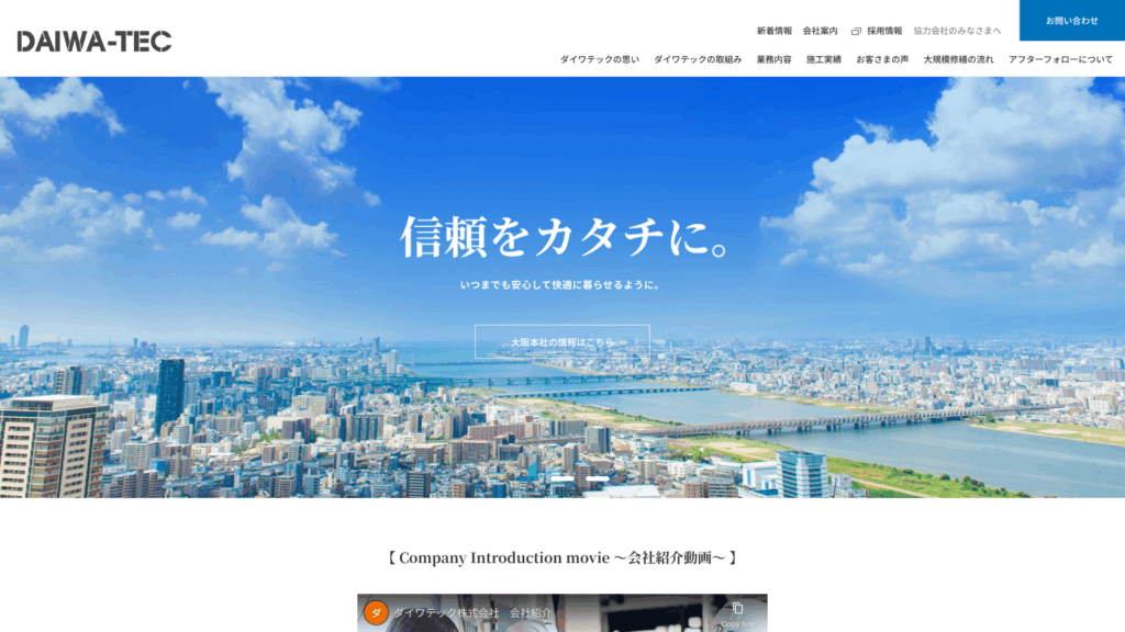 ダイワテック株式会社