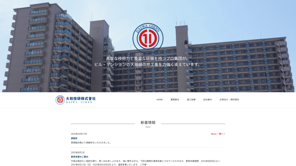 大和技研株式會社