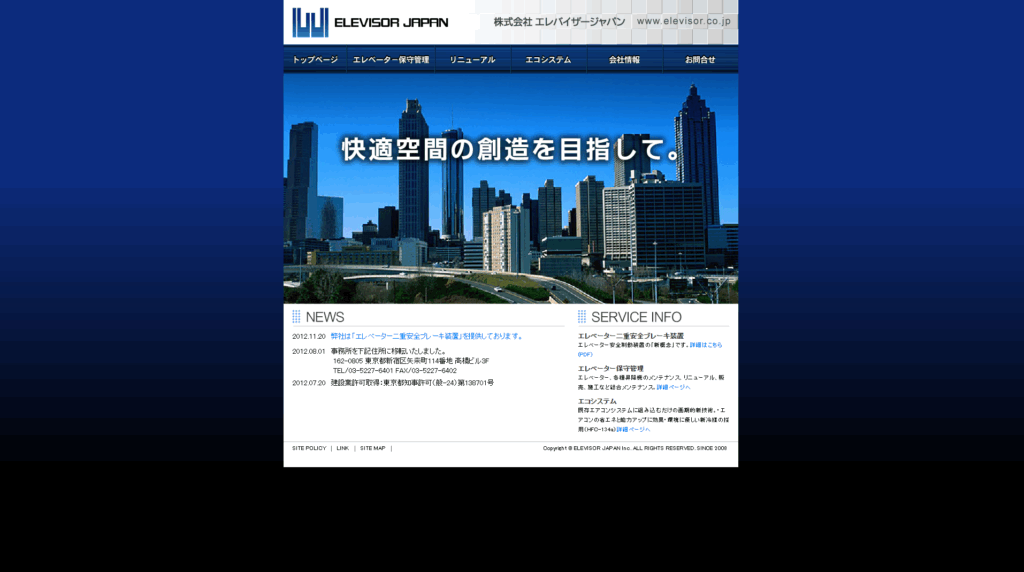 エレバイザージャパン