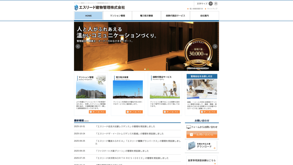 エスリード建物管理株式会社
