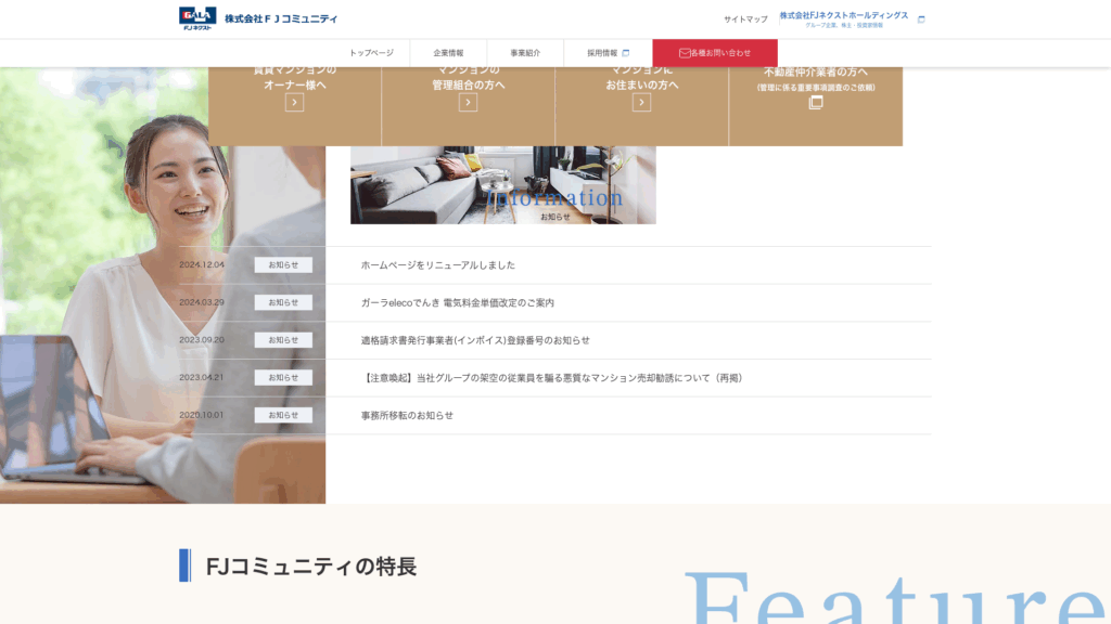 株式会社エフ・ジェー・コミュニティ