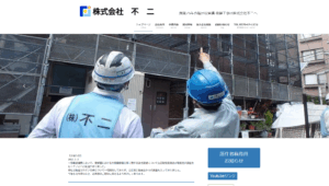 株式会社 不二