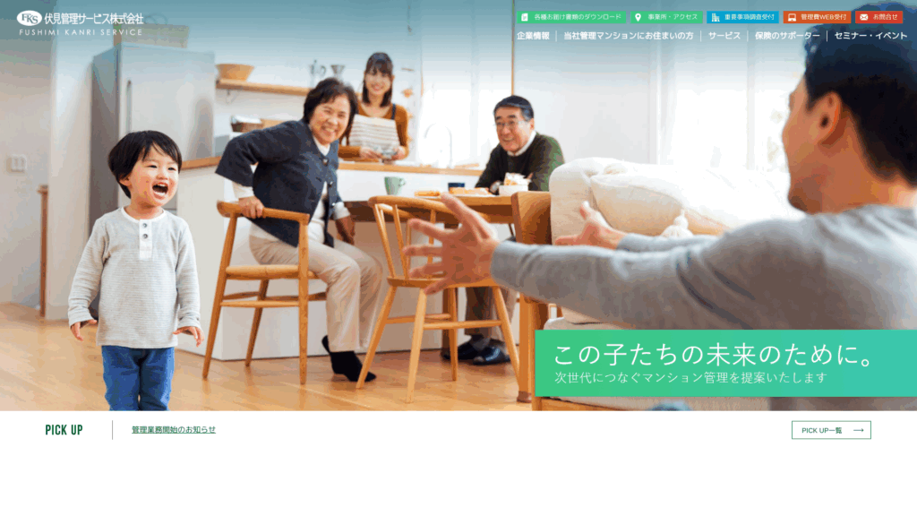 伏見管理サービス株式会社