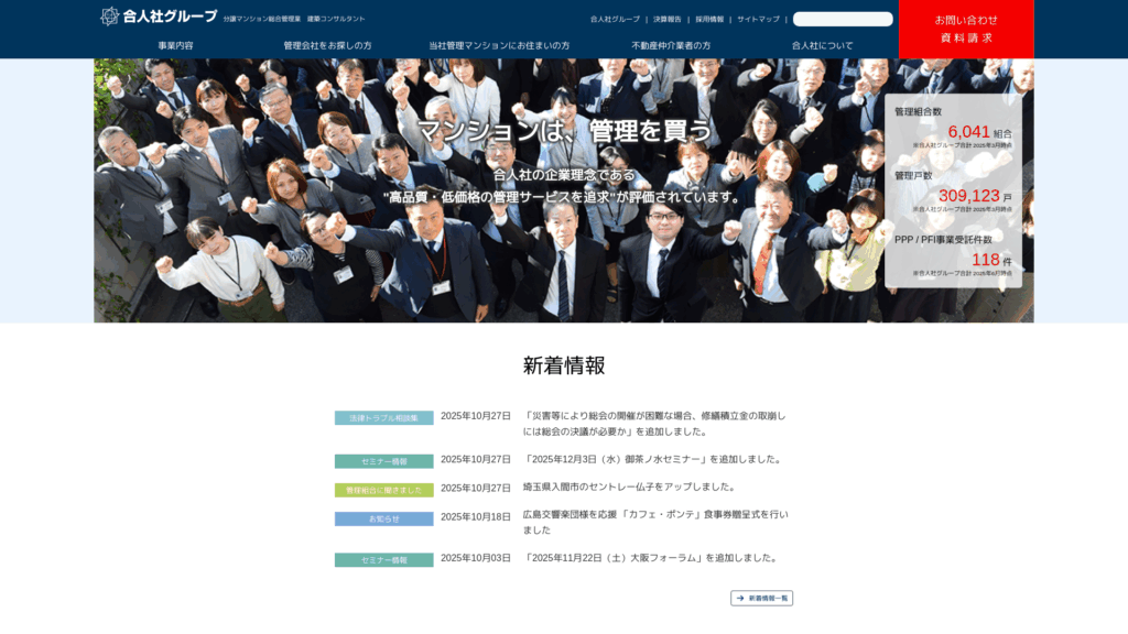 株式会社合人社計画研究所