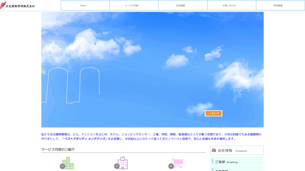互光建物管理株式会社