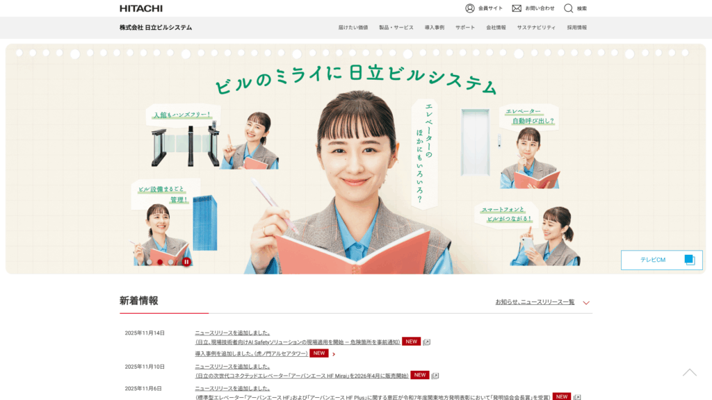 日立ビルシステム