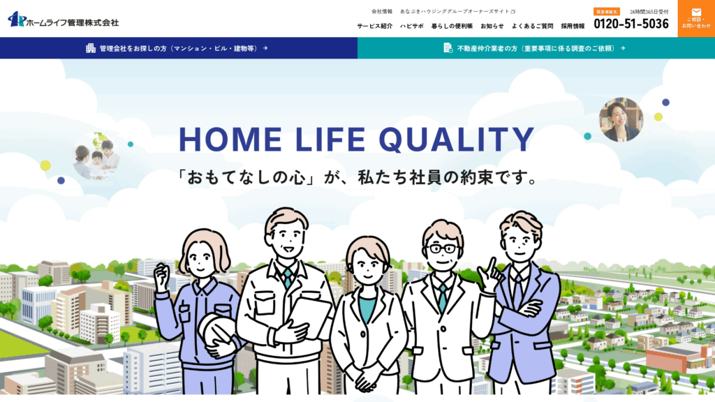 ホームライフ管理株式会社