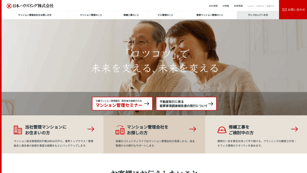 日本ハウズイング株式会社