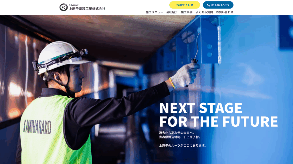 上原子塗装工業株式会社