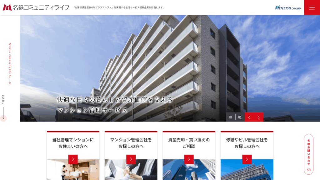 名鉄コミュニティライフ株式会社