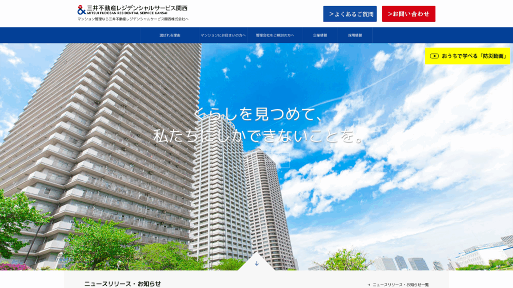 三井不動産レジデンシャルサービス関西株式会社