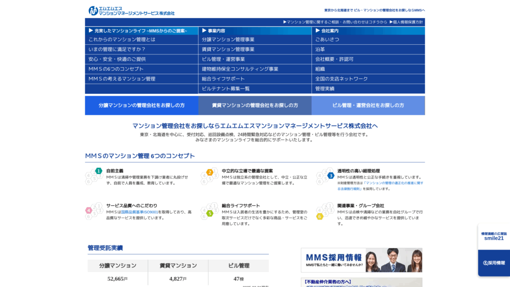エムエムエスマンションマネージメントサービス株式会社
