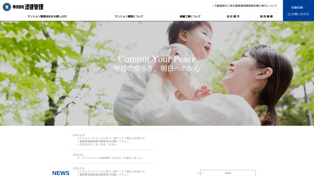 浪速管理株式会社