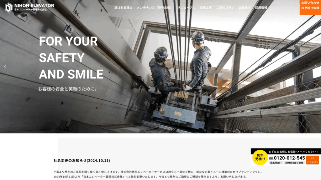 日本エレベーター管理