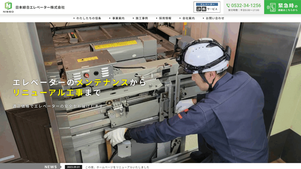 日本綜合エレベーター