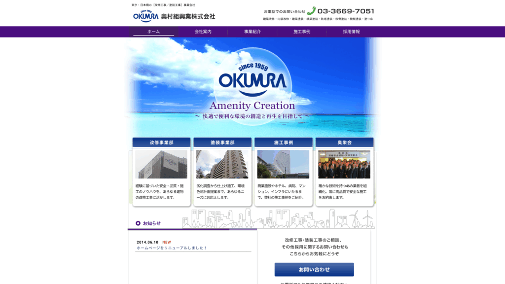 奥村組興業株式会社