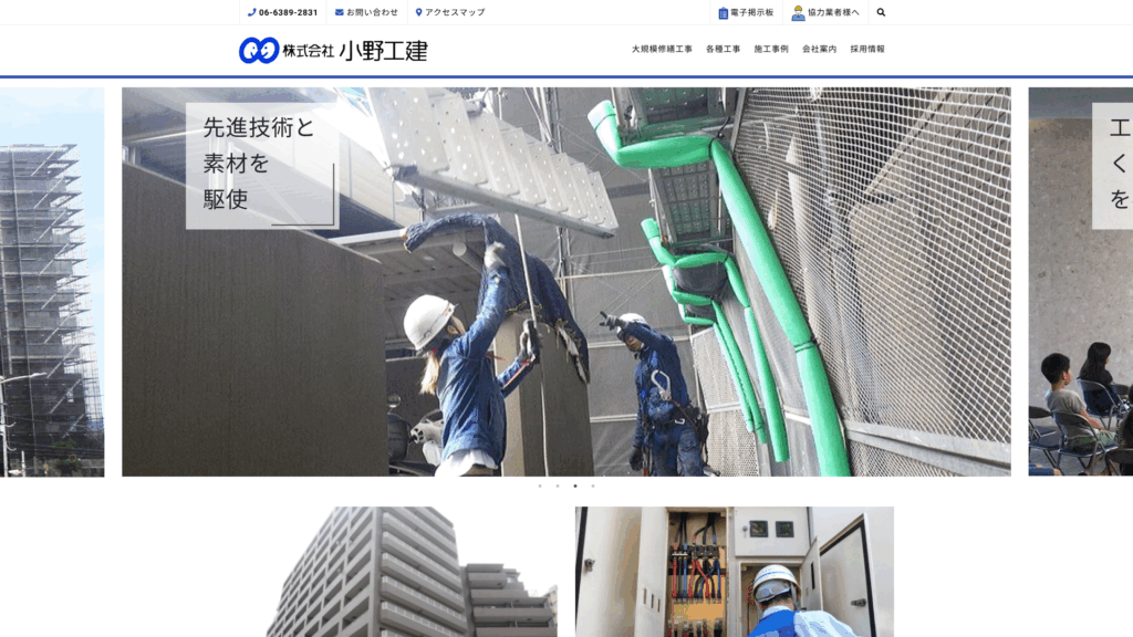 株式会社小野工建