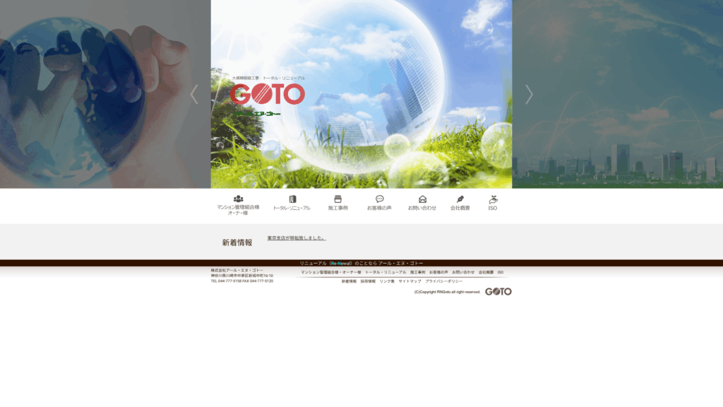 株式会社アール・エヌ・ゴトー