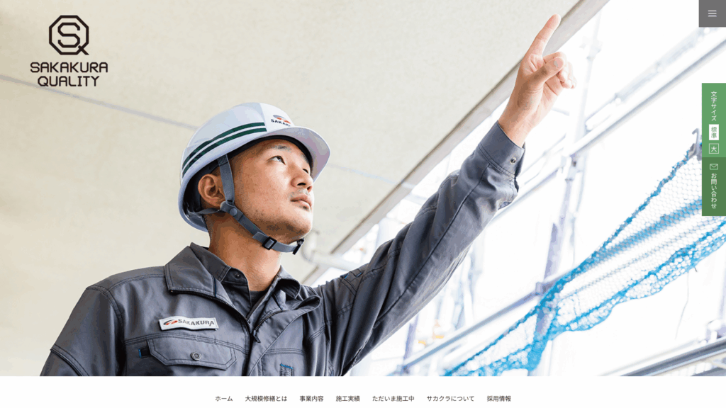 株式会社サカクラ