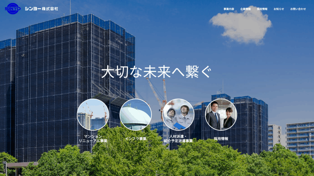 シンヨー株式会社