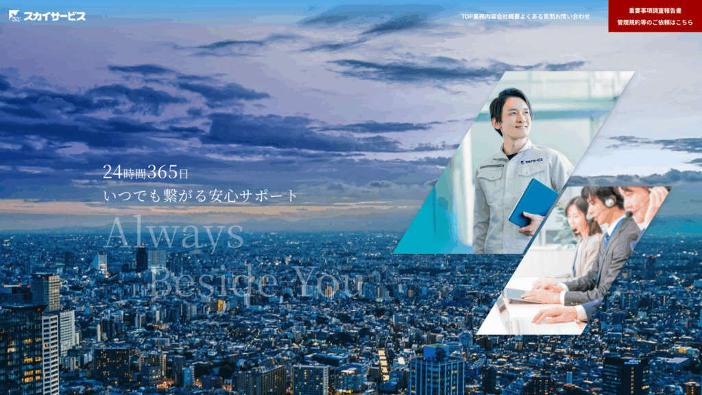 株式会社スカイサービス