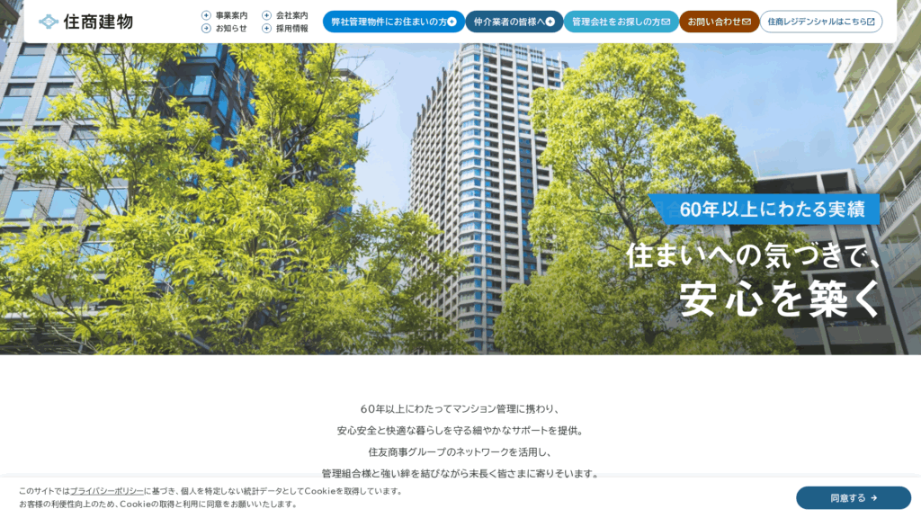 住商建物株式会社