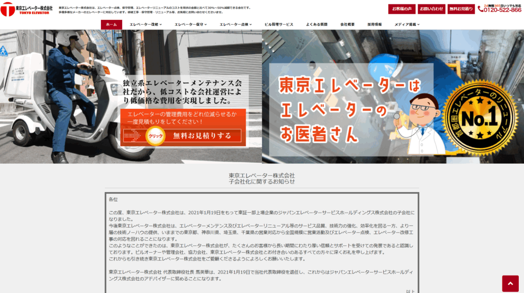 三菱電機ビルソリューションズ