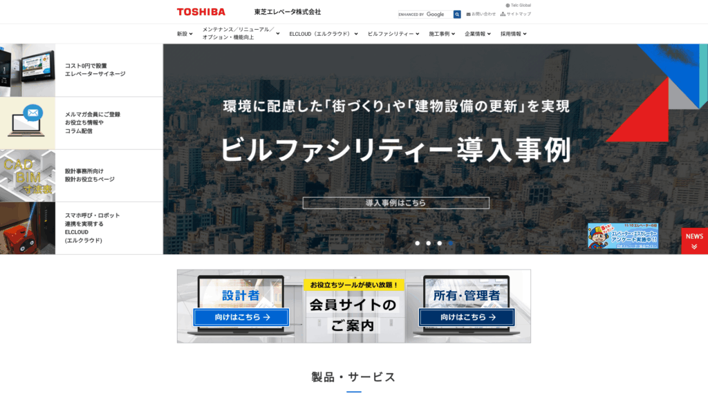 東芝エレベータ