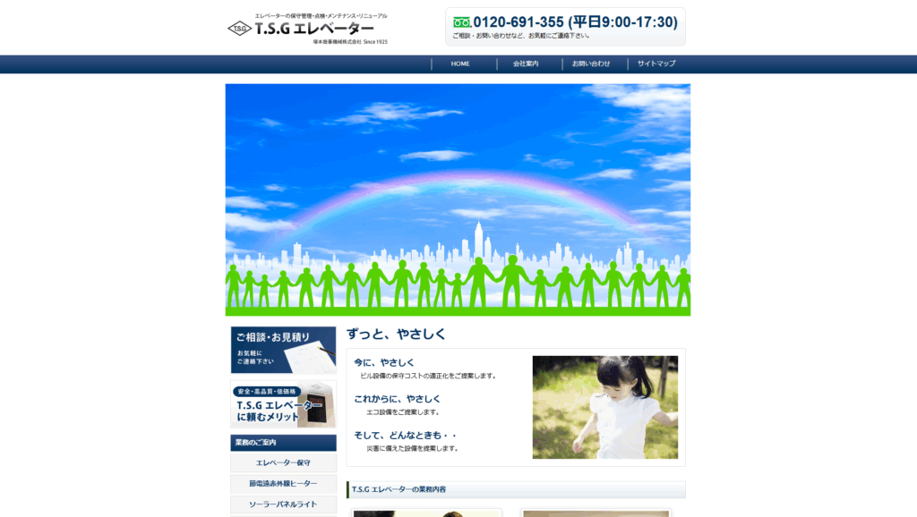 塚本商事機械 (T.S.G エレベーター)