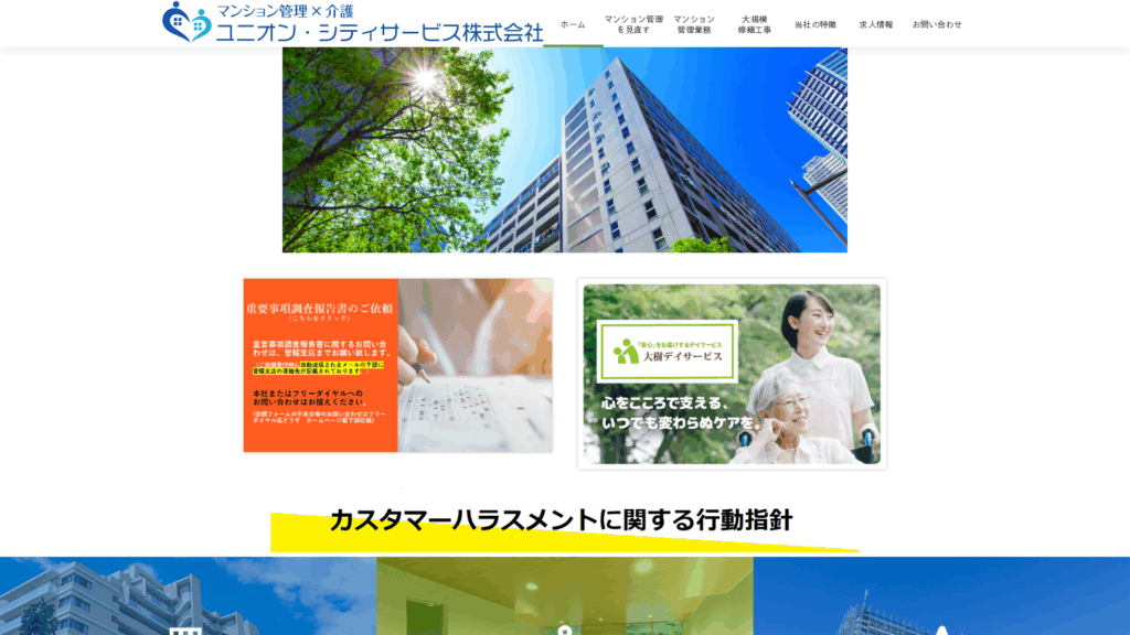 ユニオン・シティサービス株式会社