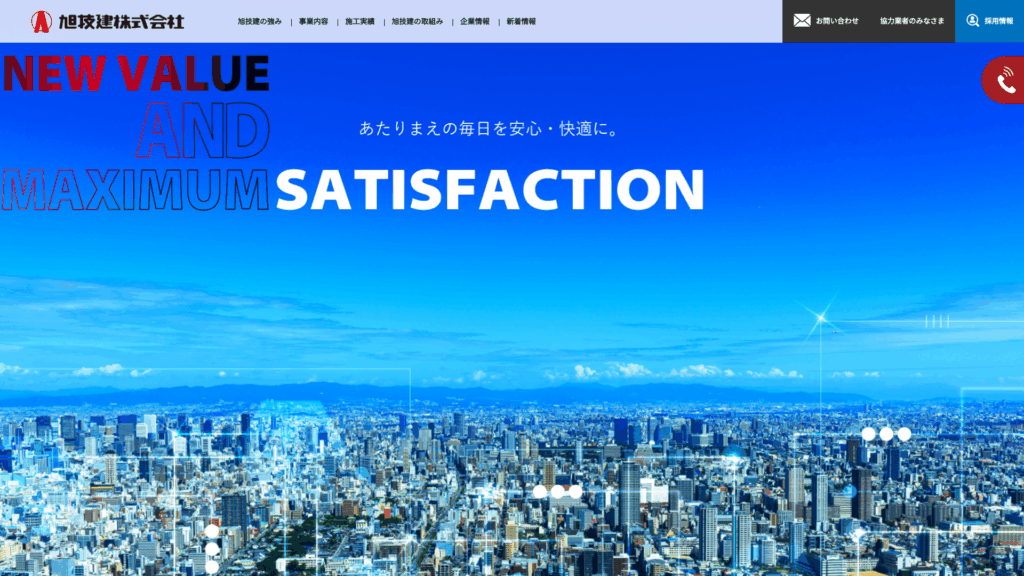 旭技建株式会社