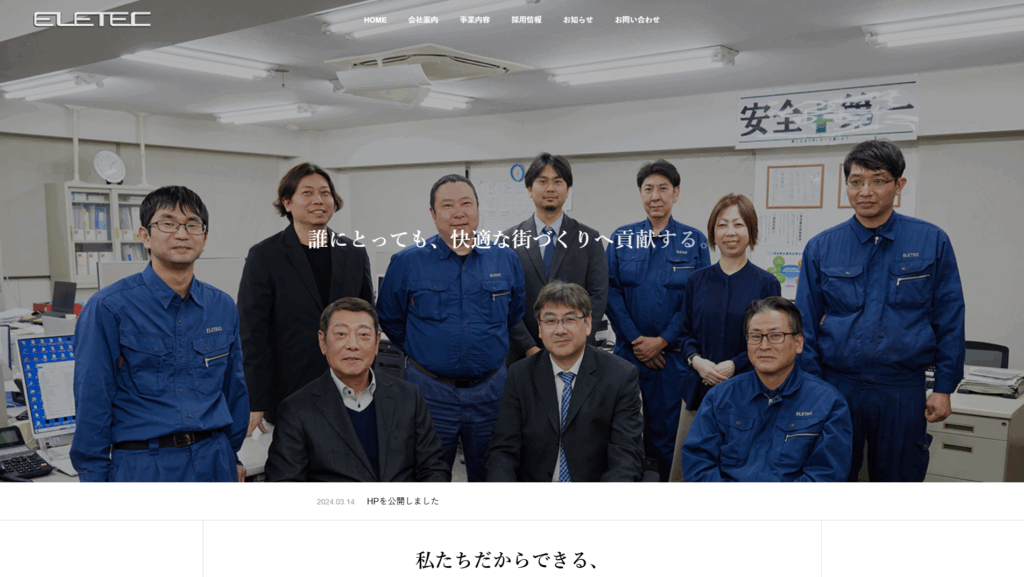 エレテックエレベーター