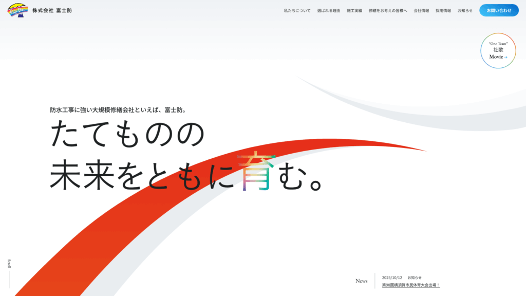 株式会社富士防