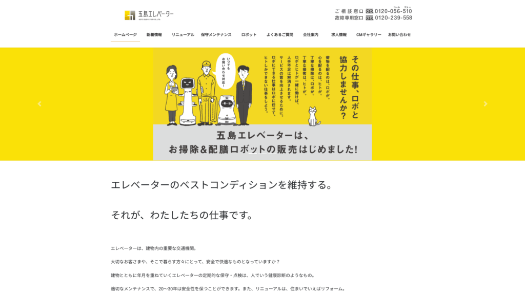 五島エレベーター