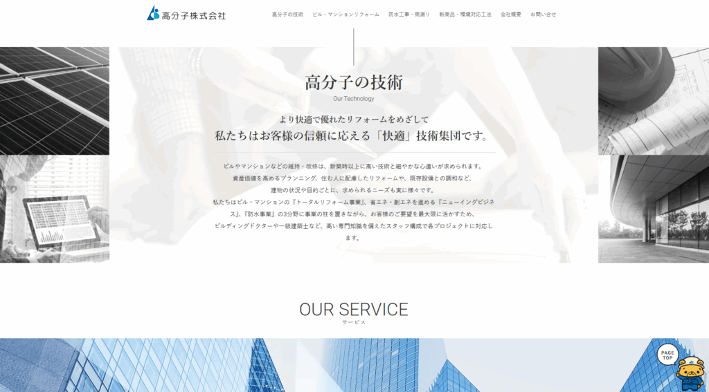 高分子株式会社