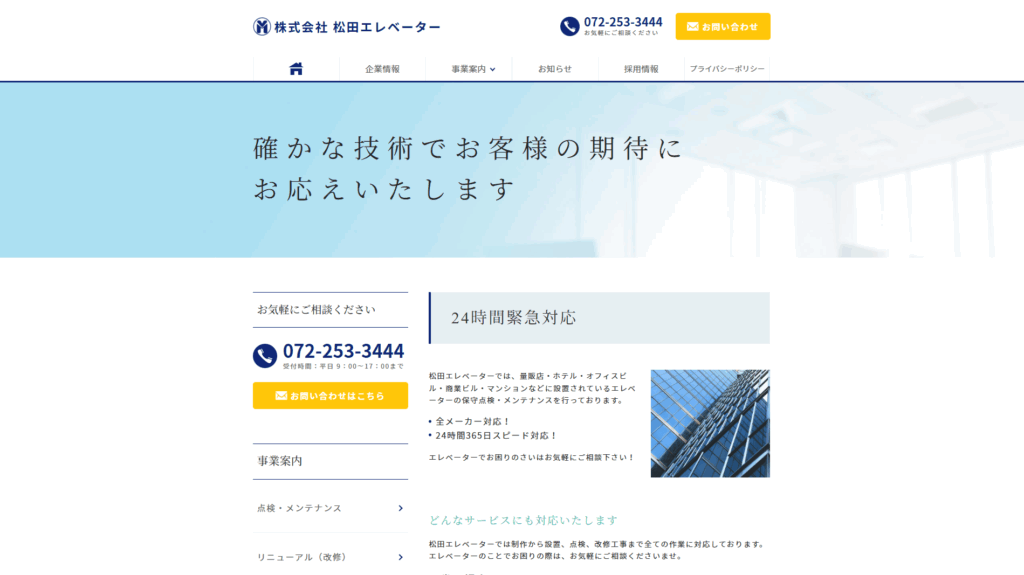 松田エレベーター