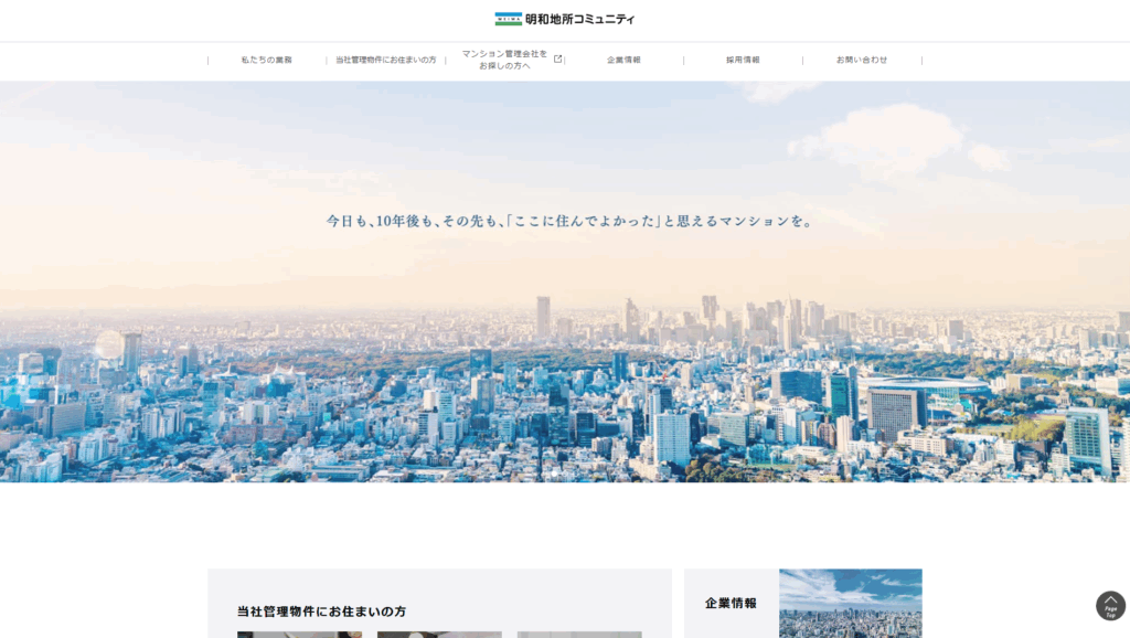 明和地所コミュニティ株式会社