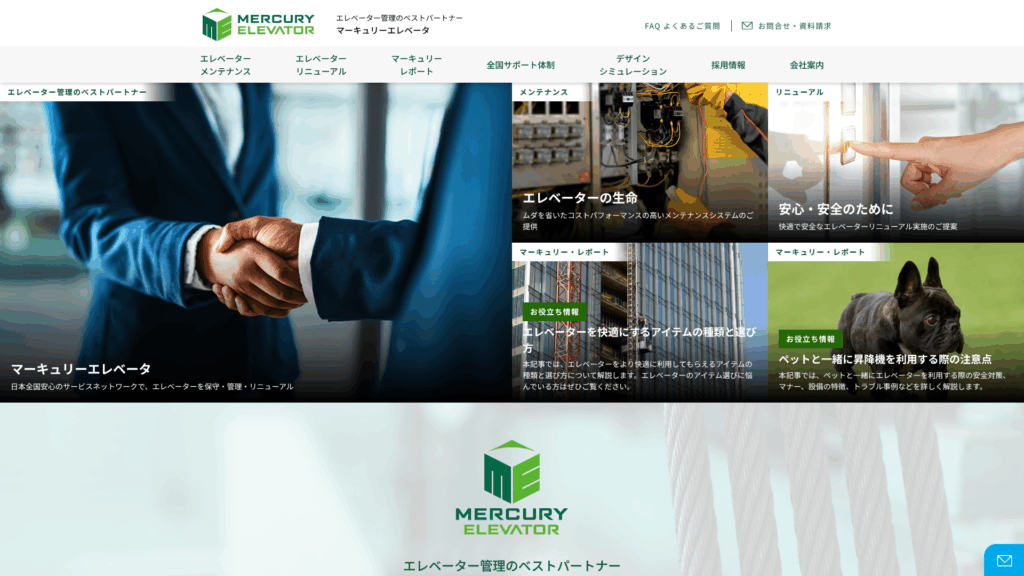 マーキュリーエレベータ