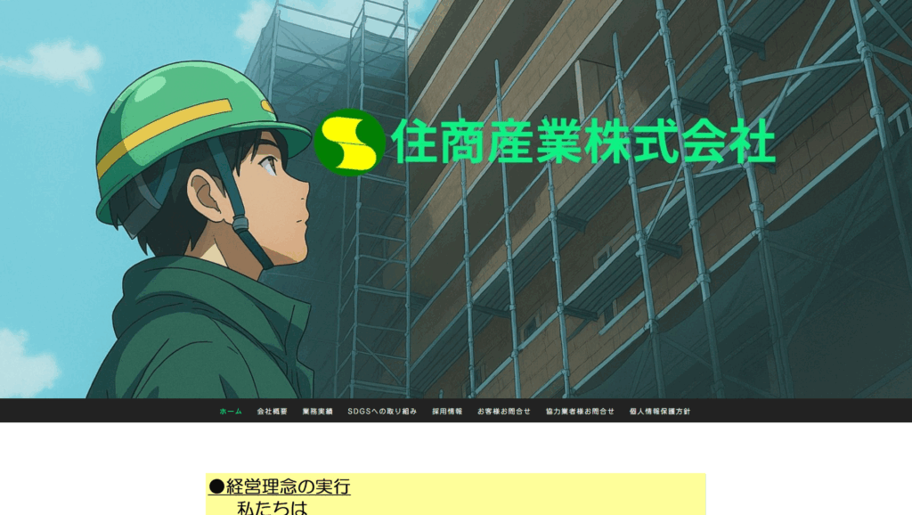 住商産業株式会社