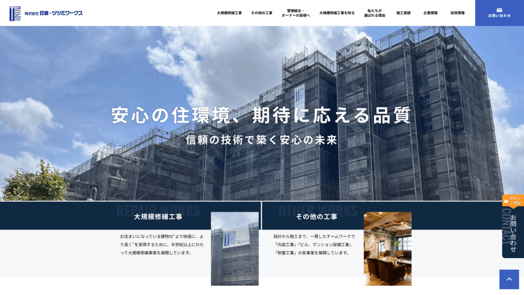 株式会社日装・ツツミワークス