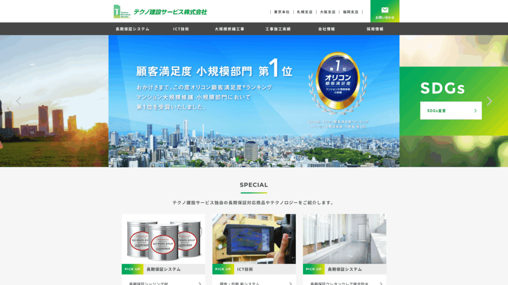 テクノ建設サービス株式会社