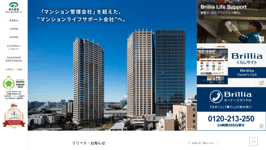 東京建物アメニティサポート株式会社